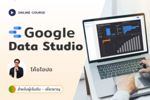 Google Data Studio