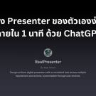 Create-presenter-using-ai-ChatGPT